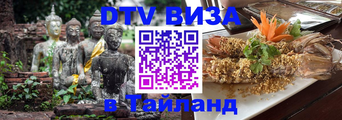 Цены на DTV визу в Таиланд — пакеты услуг, достаточно даже паспорта - 